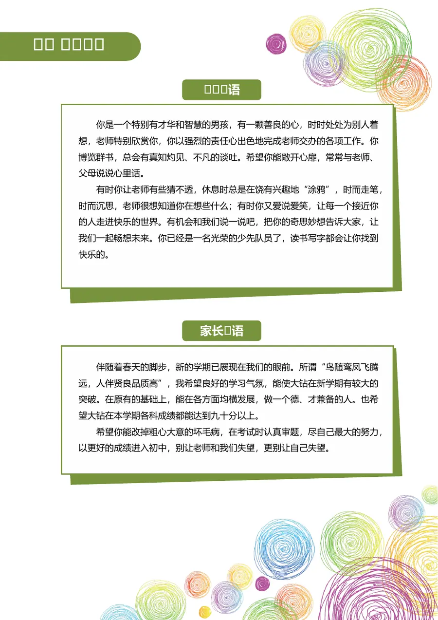 2026彩色童趣小升初简历模板第9页预览