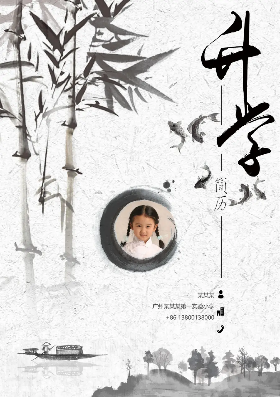 2026国风多彩人生起点小升初简历模板第1页预览