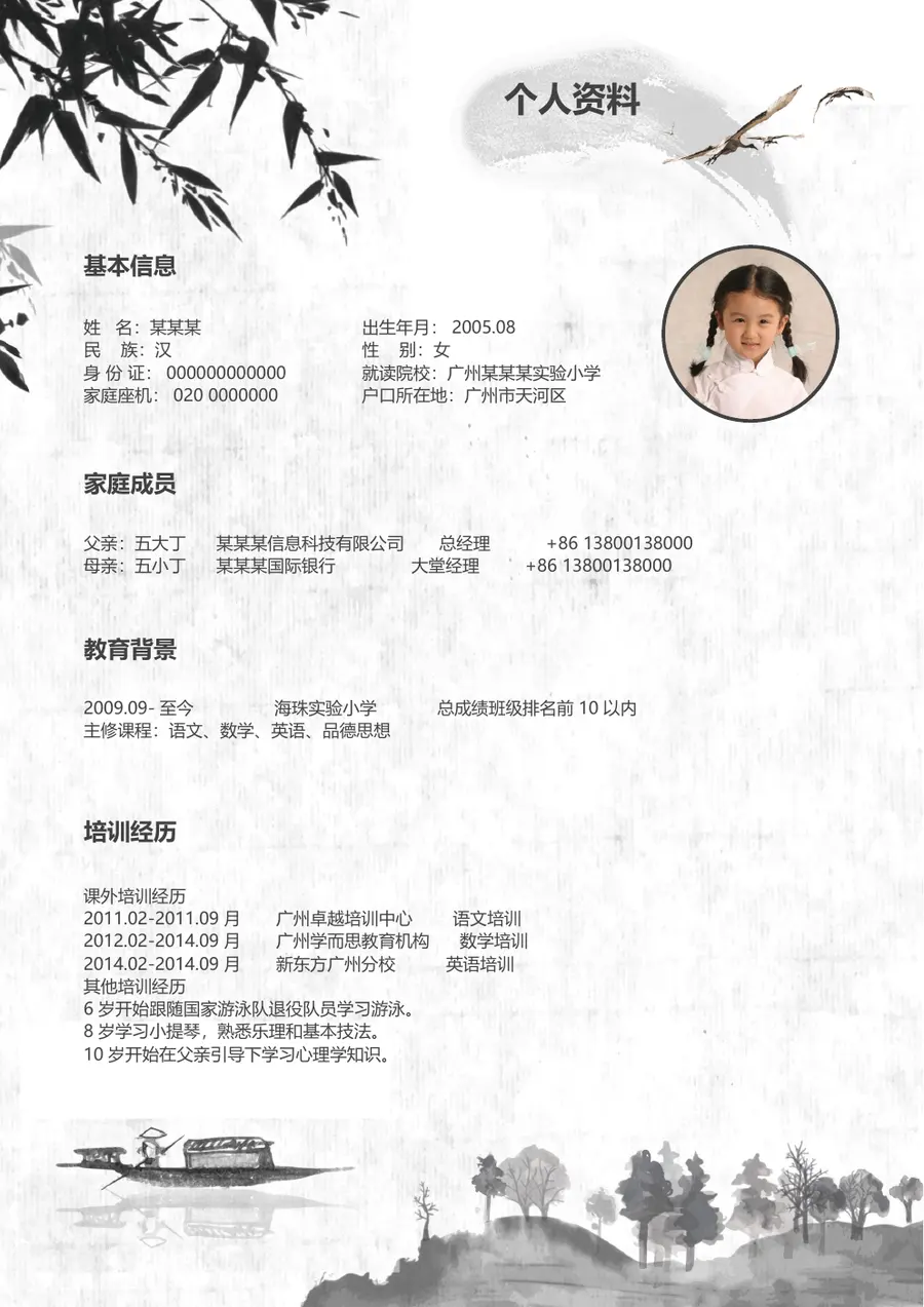 2026国风多彩人生起点小升初简历模板第2页预览