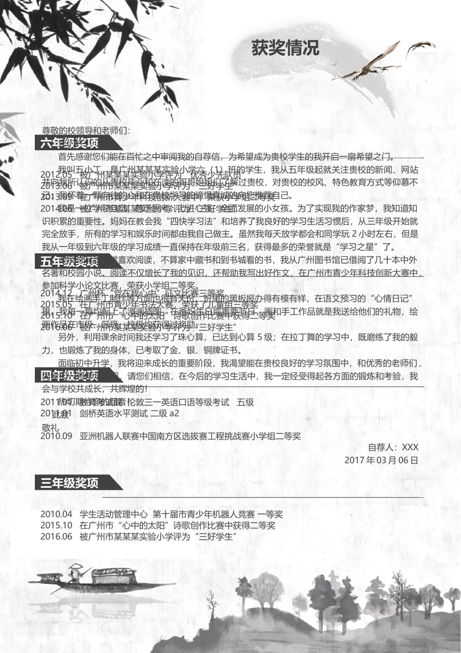 2026国风多彩人生起点小升初简历模板第4页预览