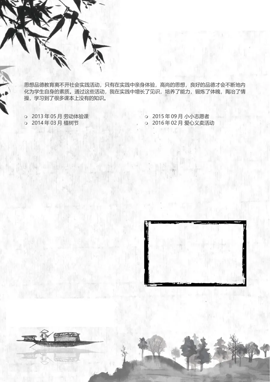 2026国风多彩人生起点小升初简历模板第7页预览