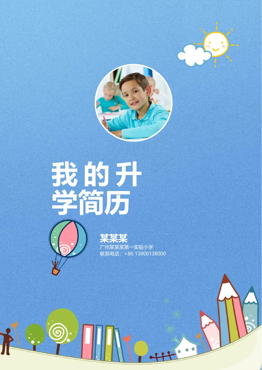 2026清新自然风小升初简历模板预览图