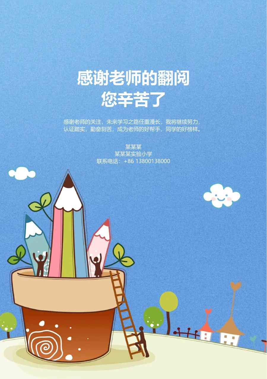 2026清新自然风小升初简历模板第10页预览
