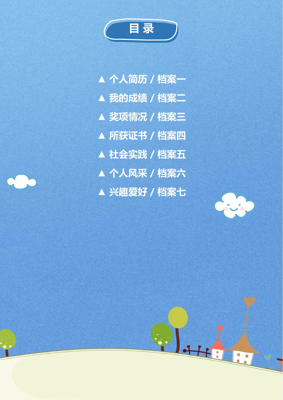 2026清新自然风小升初简历模板第2页预览
