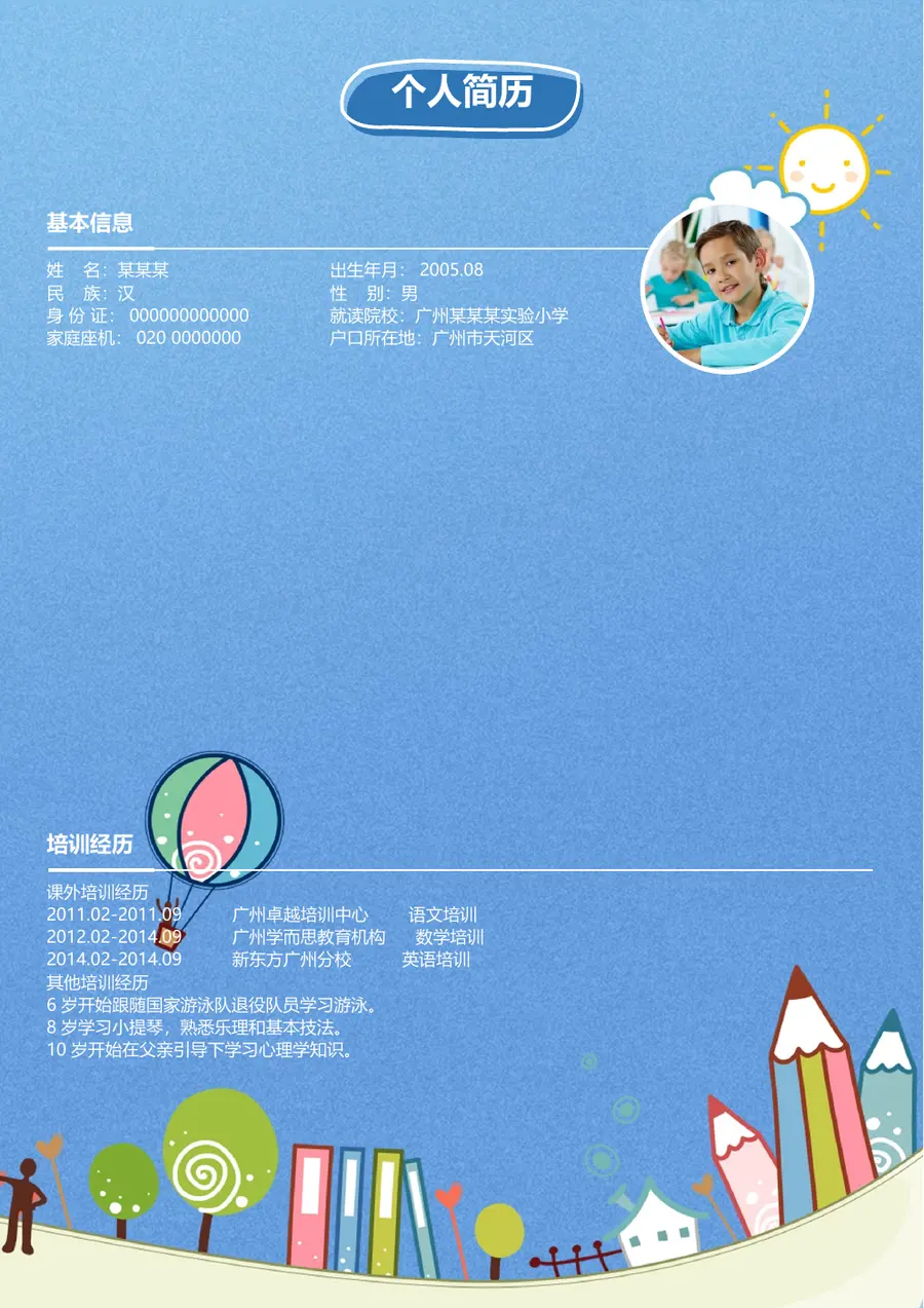 2026清新自然风小升初简历模板第3页预览