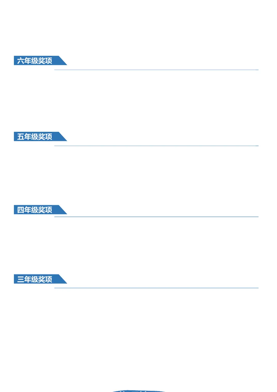 2026清新自然风小升初简历模板第5页预览