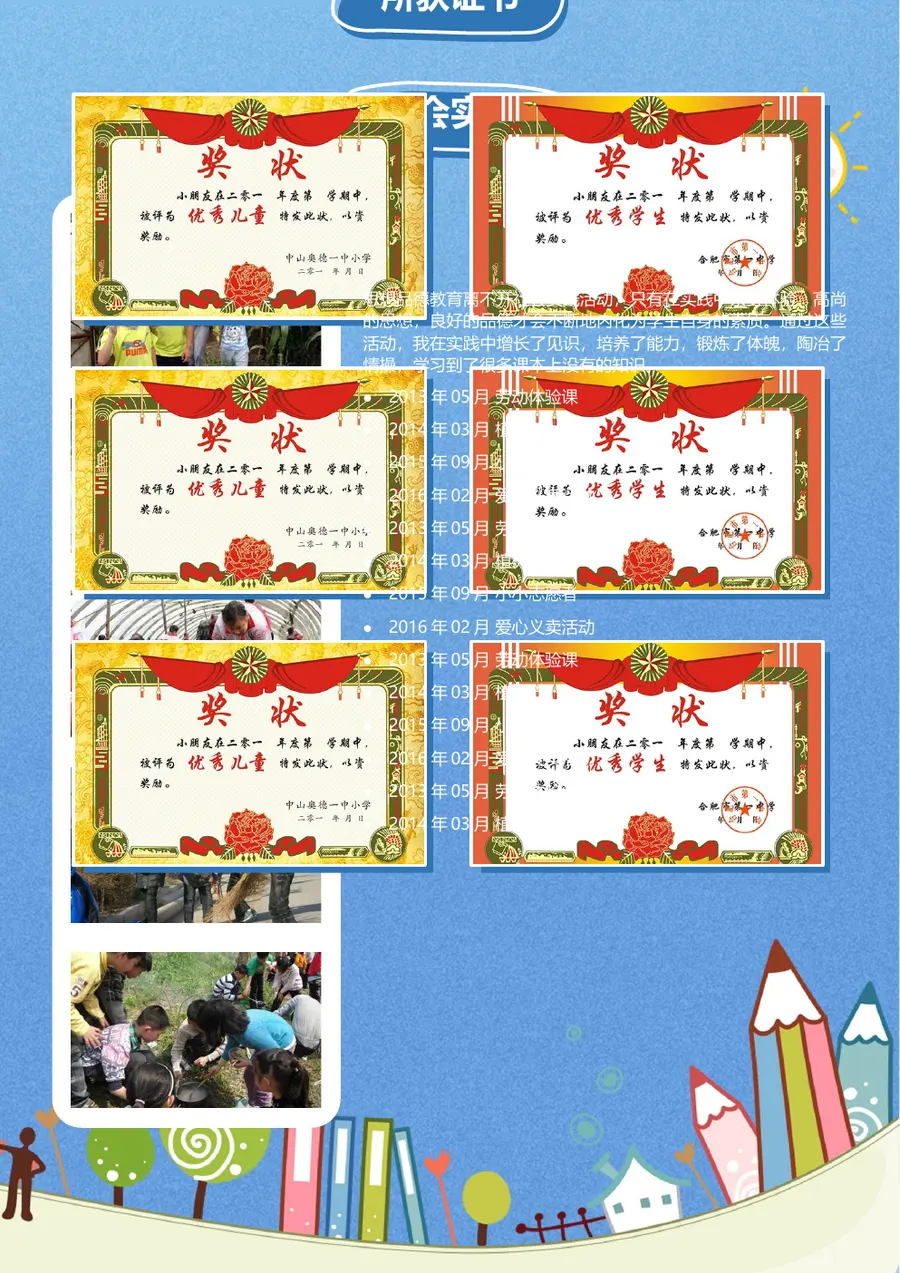 2026清新自然风小升初简历模板第7页预览