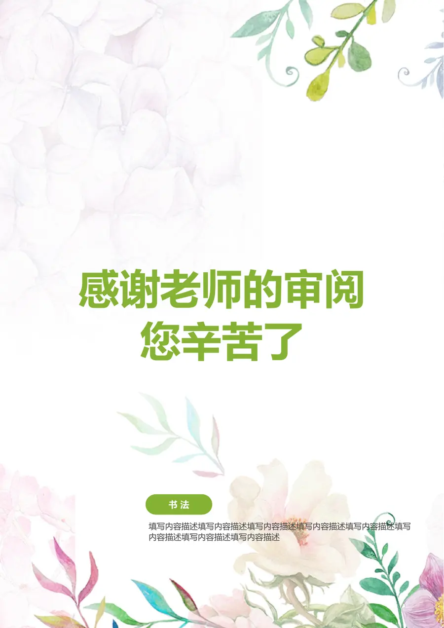 2026荣耀殿堂小升初简历模板第10页预览
