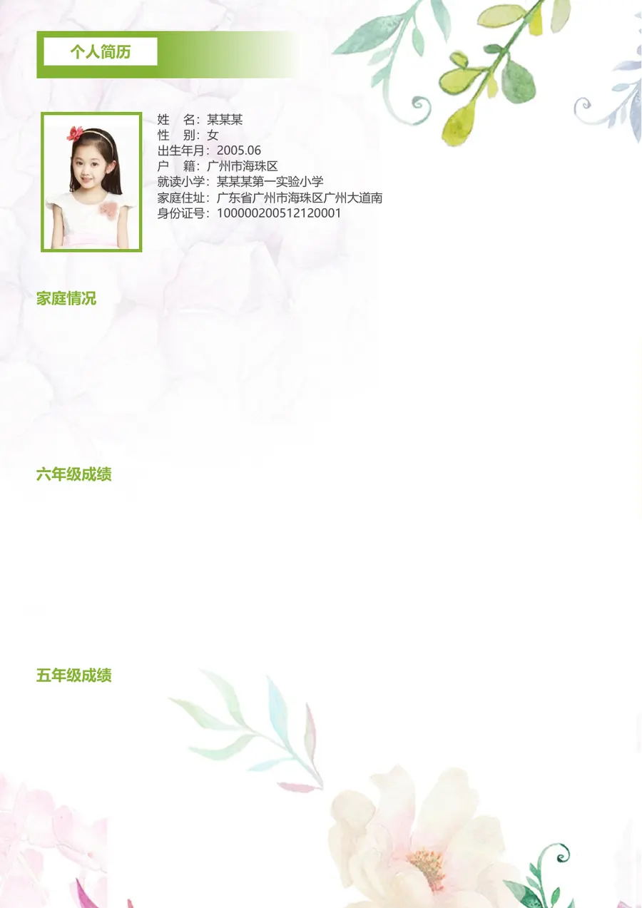 2026荣耀殿堂小升初简历模板第2页预览