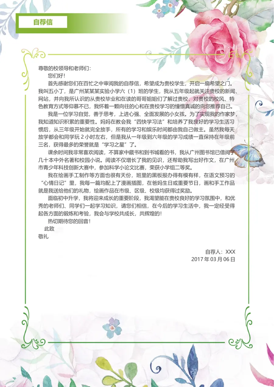 2026荣耀殿堂小升初简历模板第3页预览