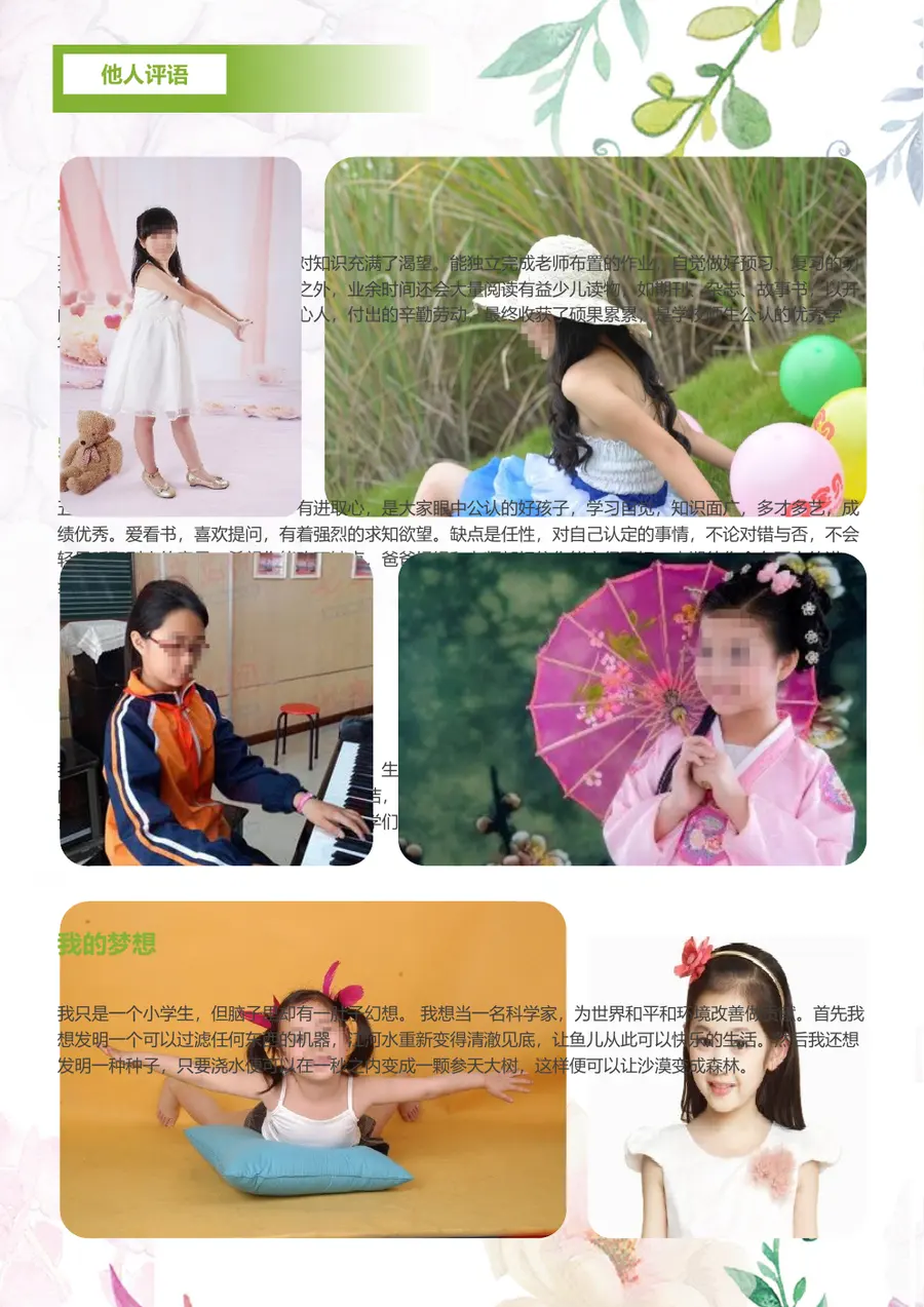 2026荣耀殿堂小升初简历模板第8页预览