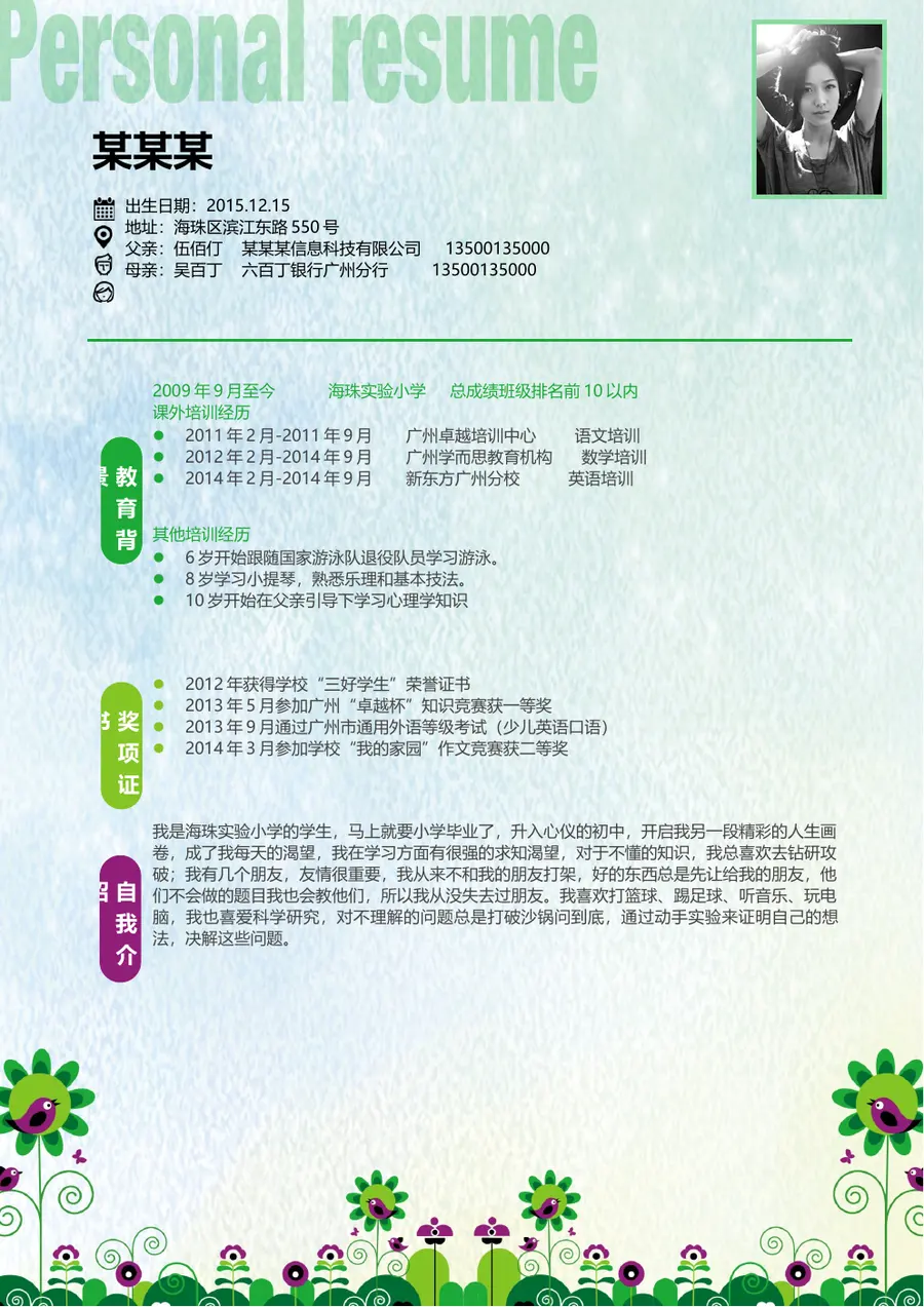2026时尚潮流小升初简历模板预览图