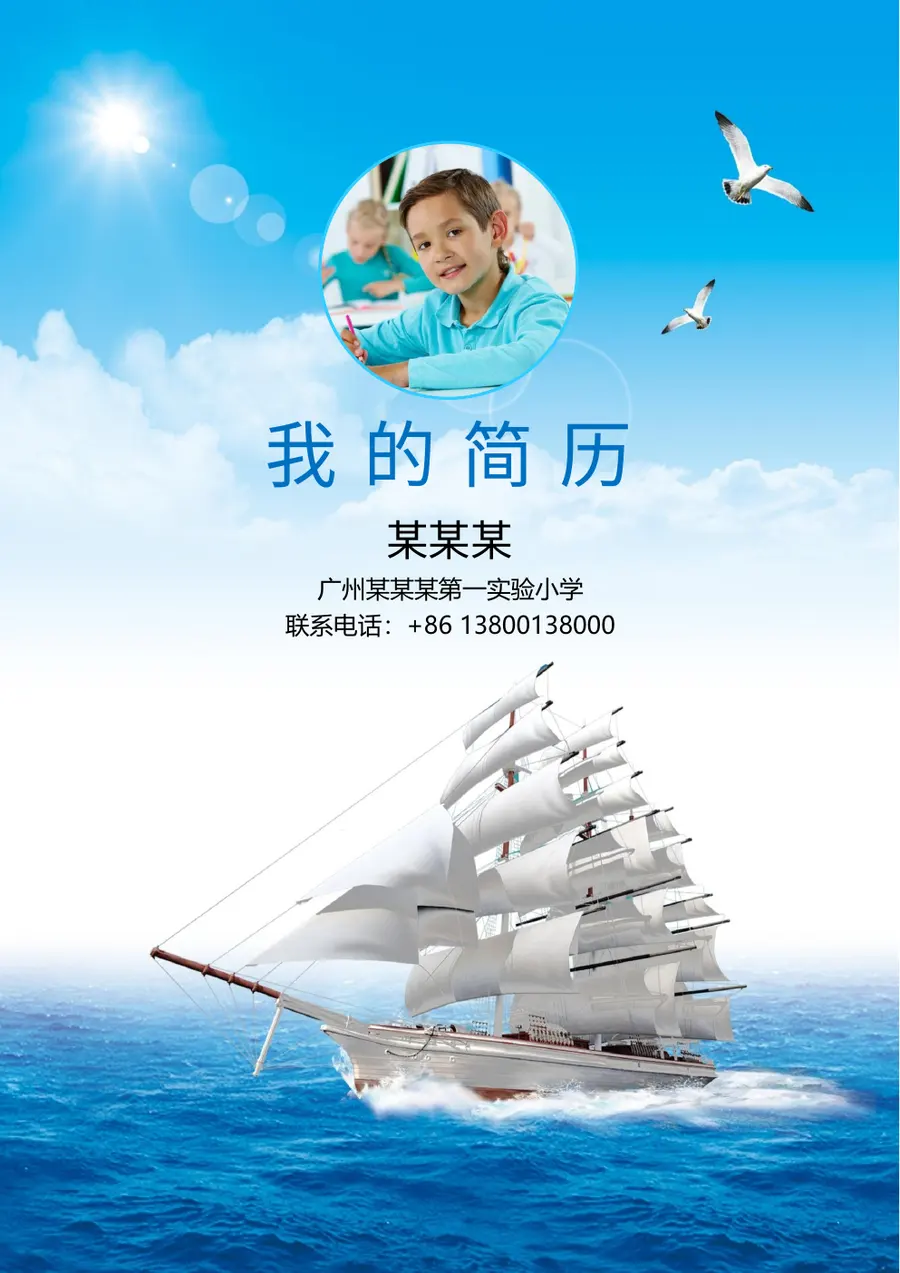 2026时尚简约小升初简历模板预览图