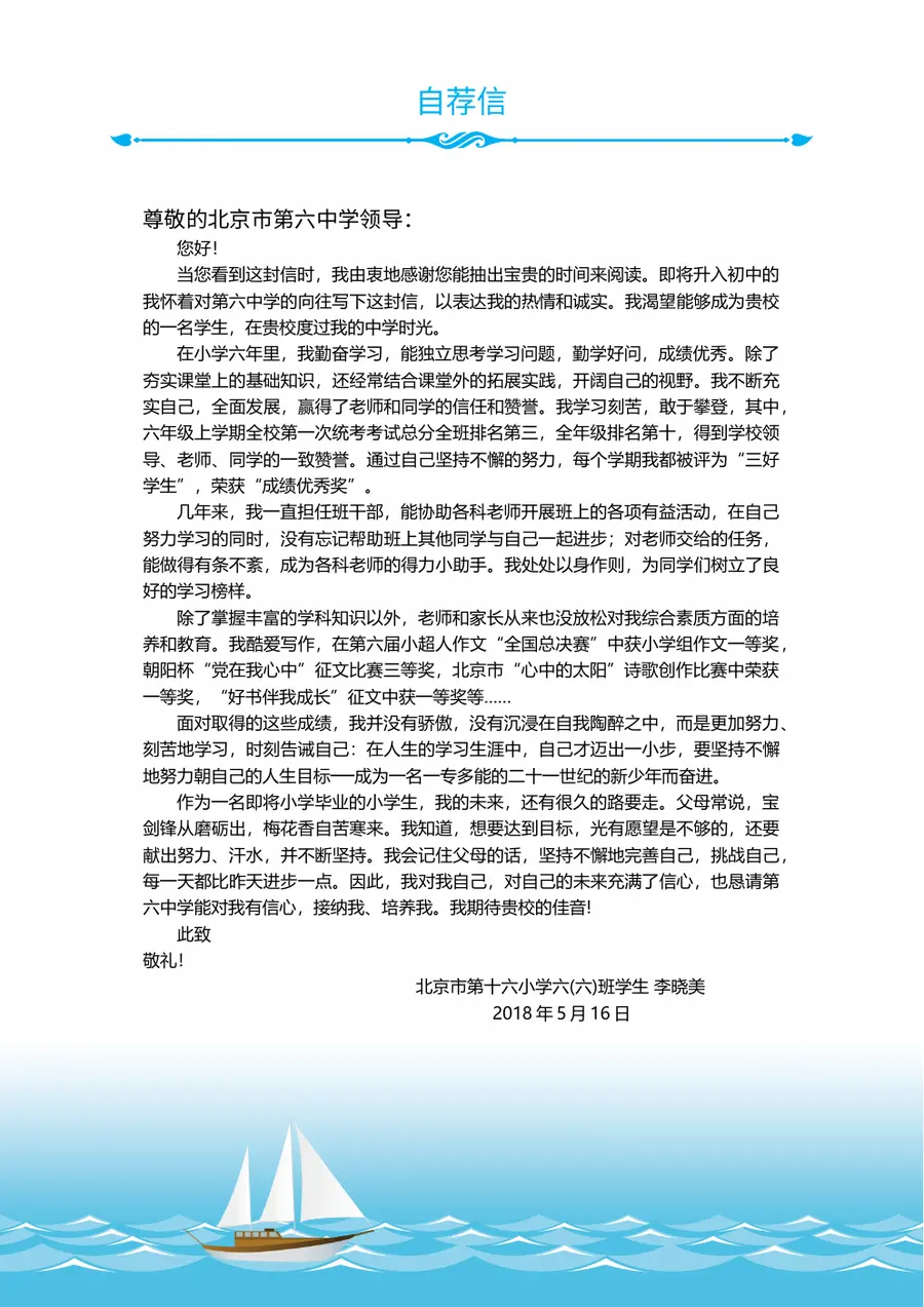 2026时尚简约小升初简历模板第10页预览