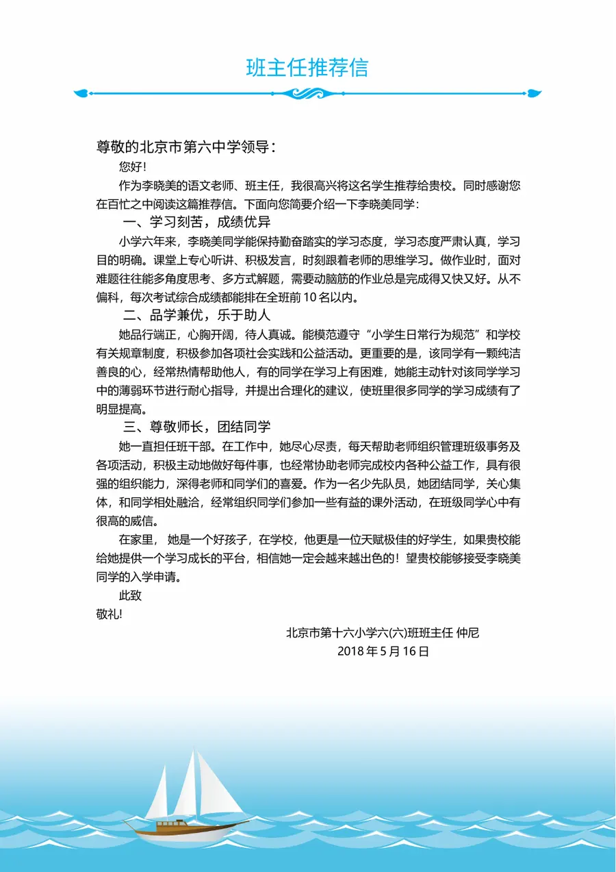 2026时尚简约小升初简历模板第11页预览
