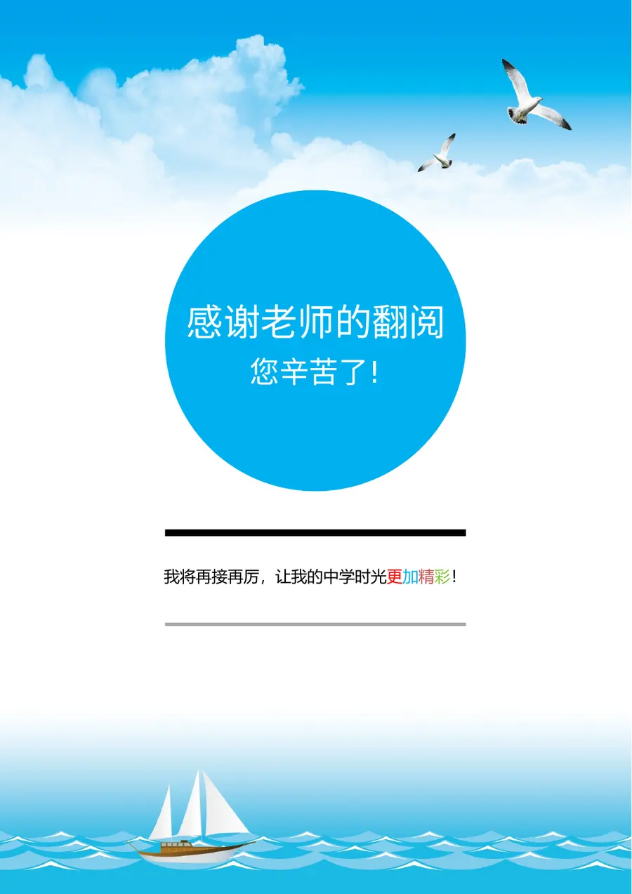 2026时尚简约小升初简历模板第12页预览