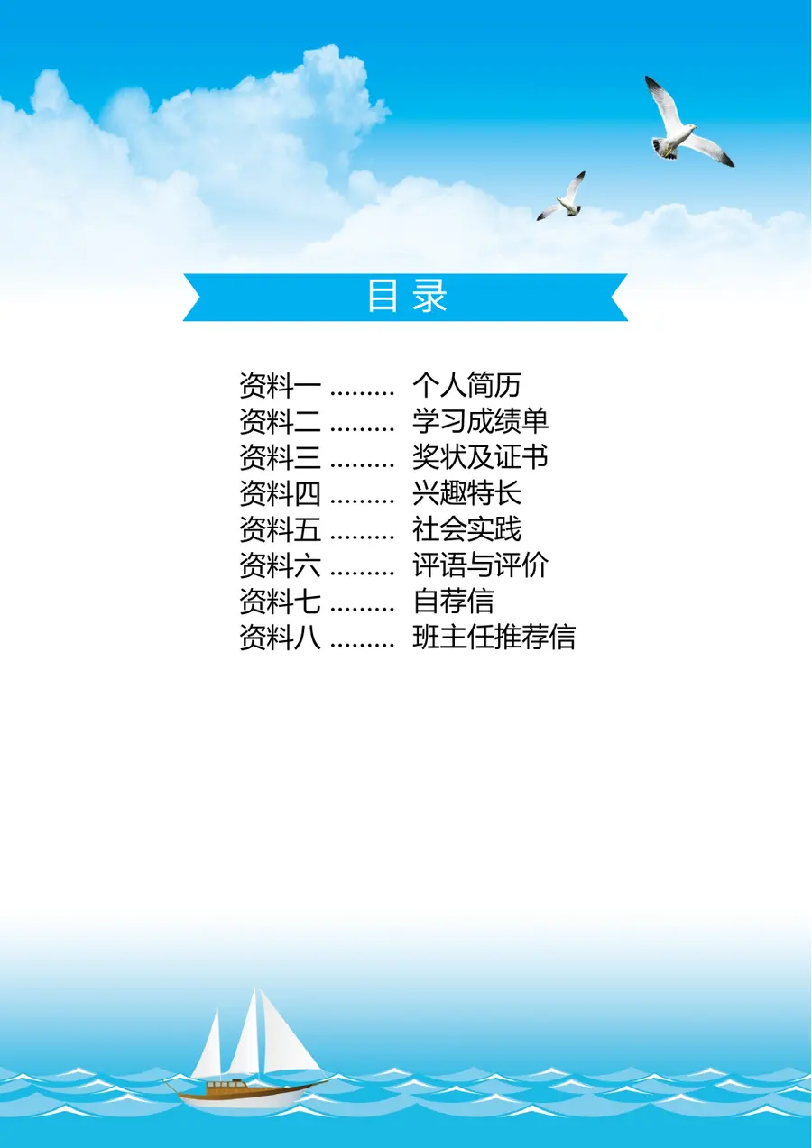 2026时尚简约小升初简历模板第2页预览