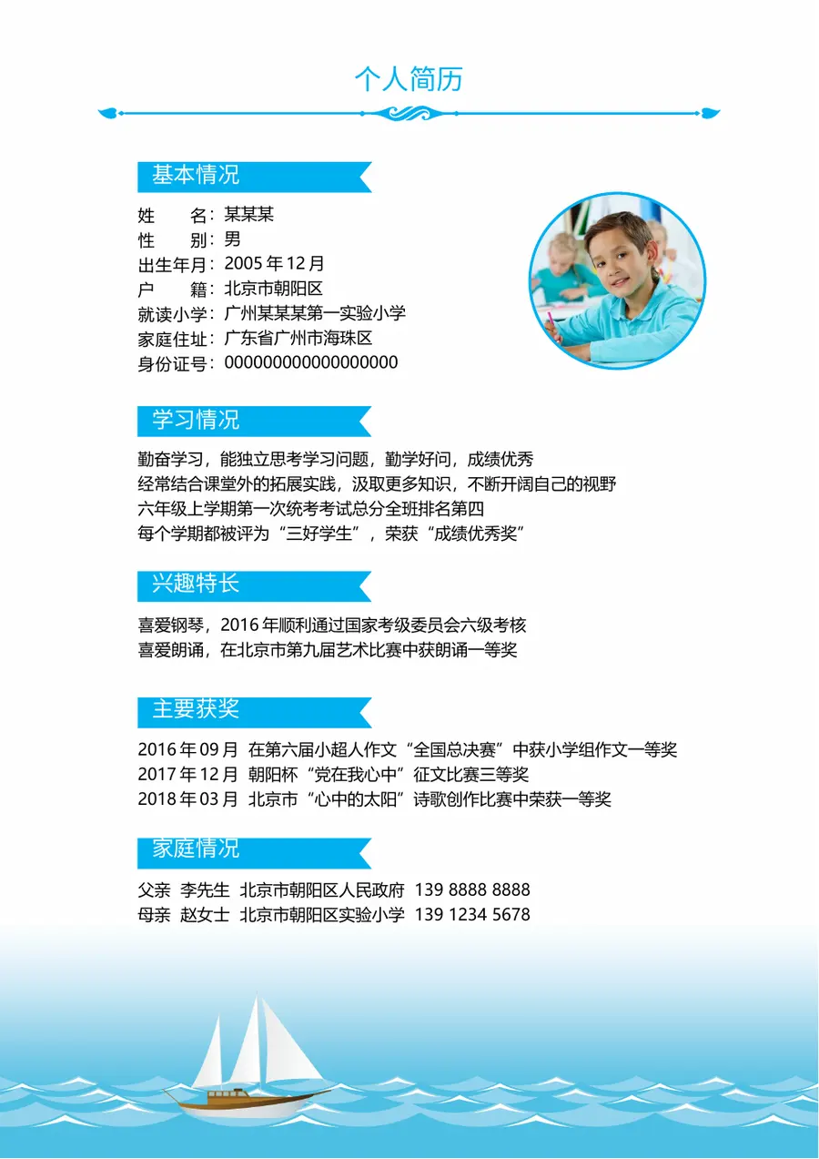 2026时尚简约小升初简历模板第3页预览