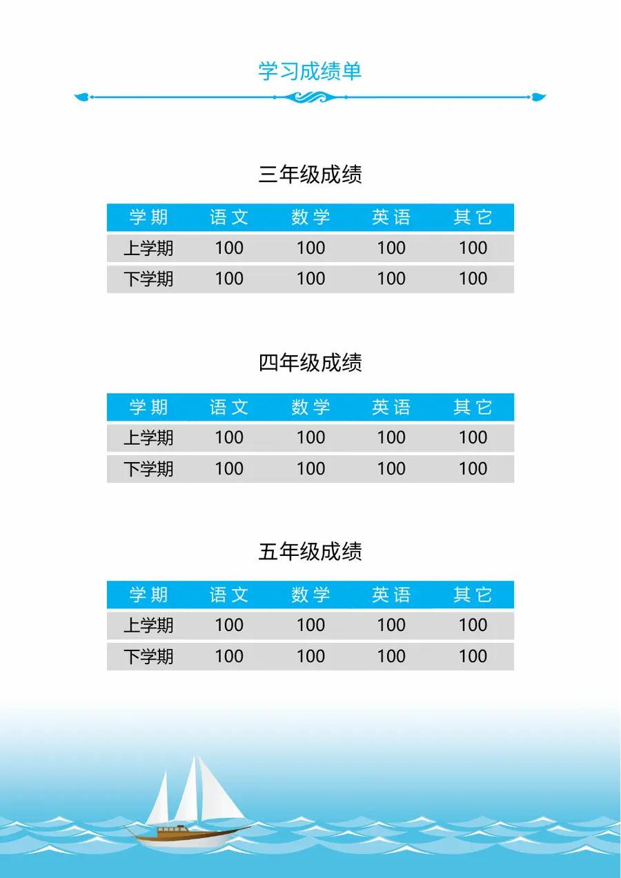 2026时尚简约小升初简历模板第4页预览