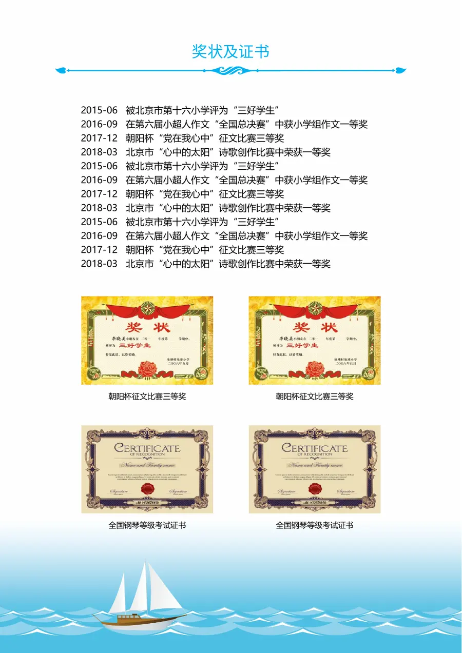 2026时尚简约小升初简历模板第5页预览