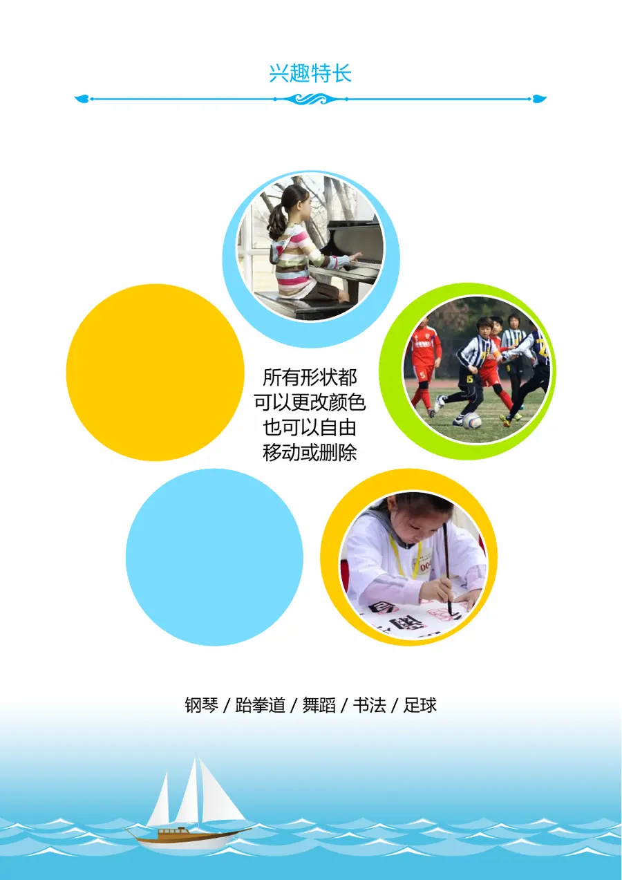 2026时尚简约小升初简历模板第7页预览