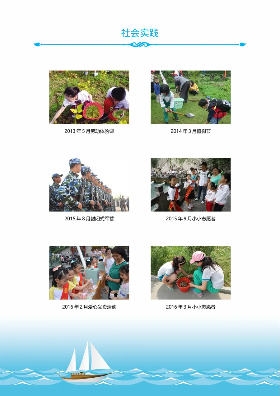 2026时尚简约小升初简历模板第8页预览