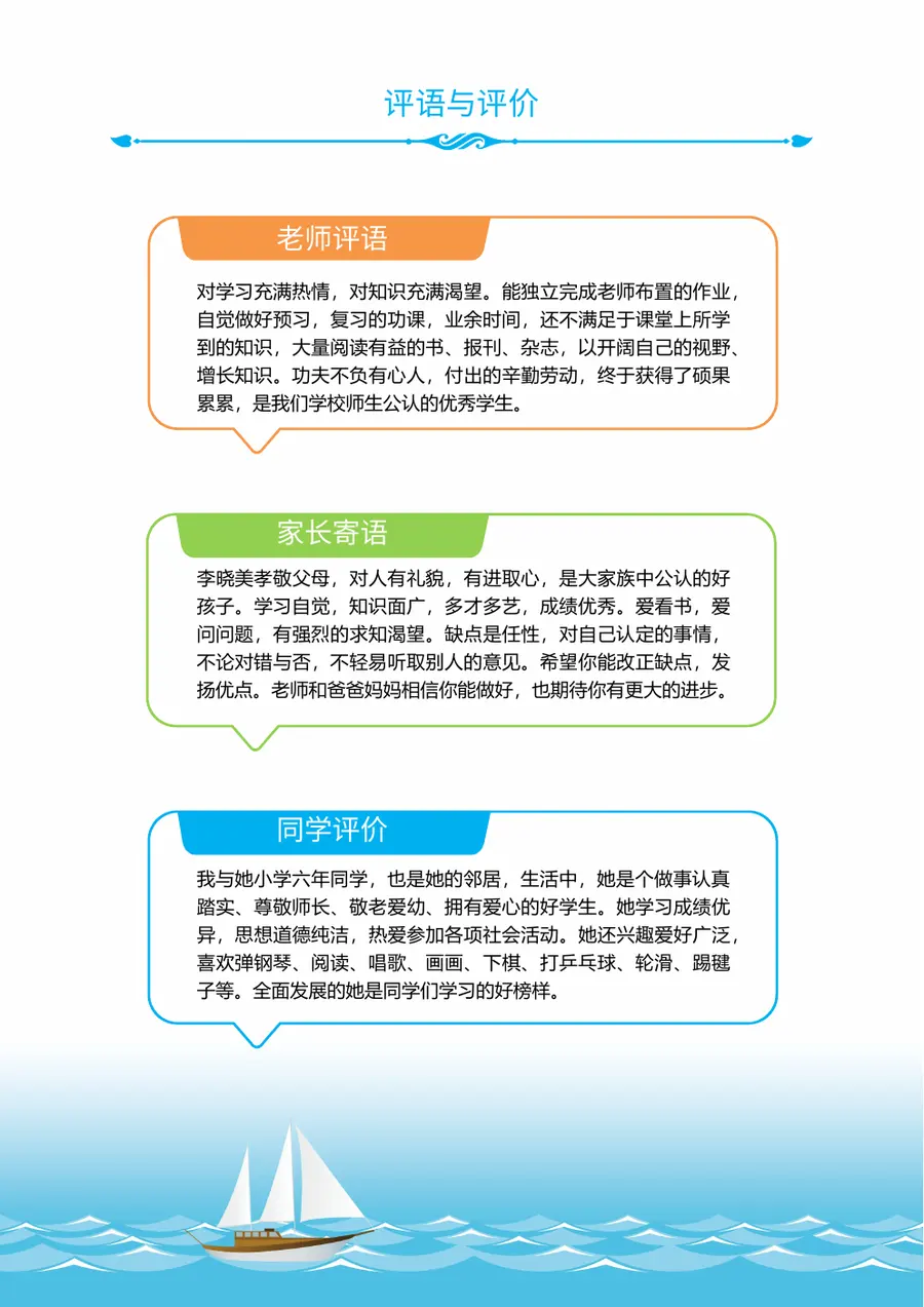2026时尚简约小升初简历模板第9页预览