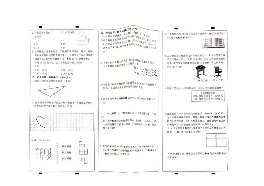 2025 2026重庆市两江新区第二学期期末4年级数学试卷第2页预览