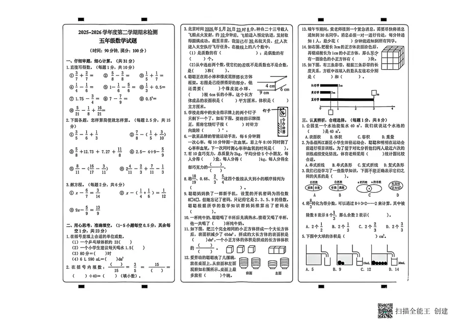 2025 2026重庆市两江新区五下数学期末试卷第1页预览