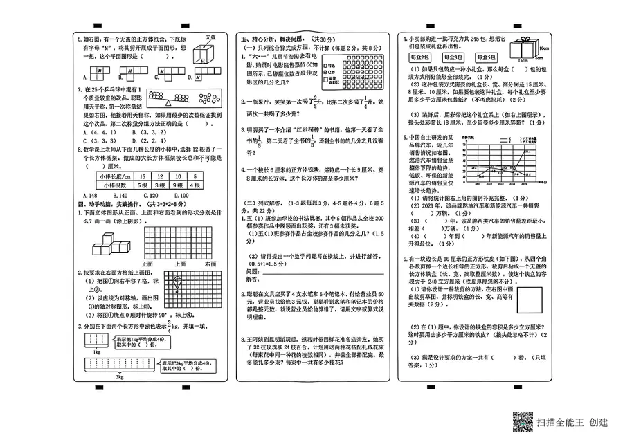2025 2026重庆市两江新区五下数学期末试卷第2页预览