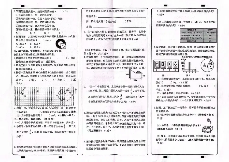 2025 2026学年重庆市两江新区6年级下数学试卷第2页预览