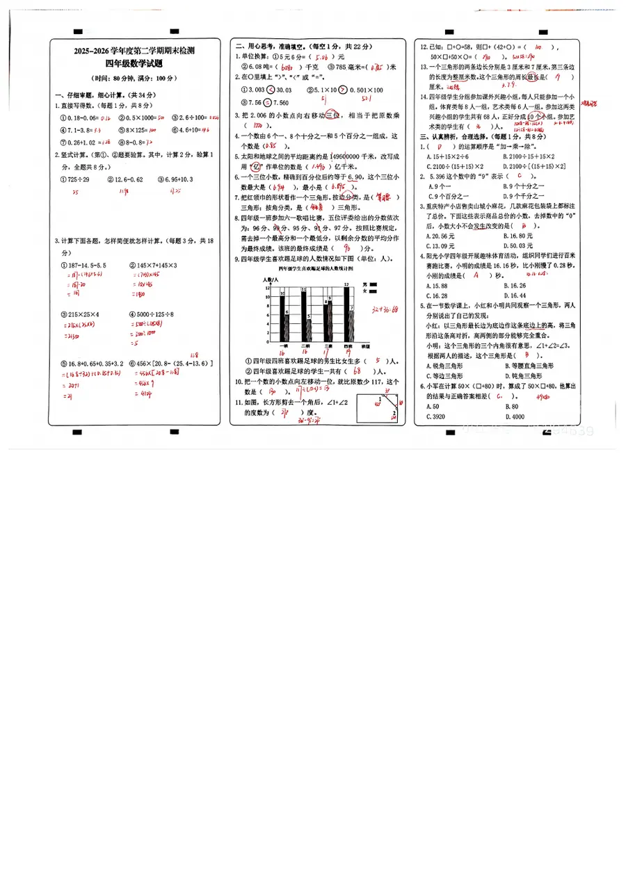 2025-2026第二学期期末四年级数学试题（含答案）预览图