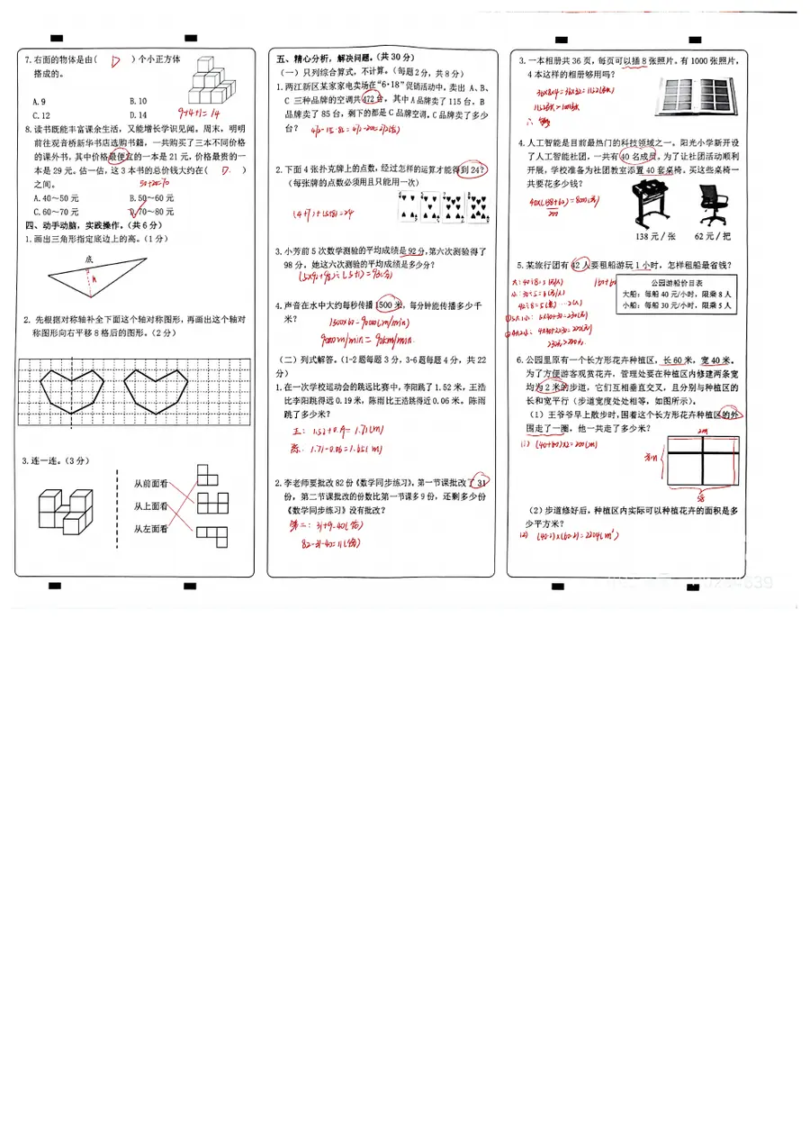 2025-2026第二学期期末四年级数学试题（含答案）第2页预览