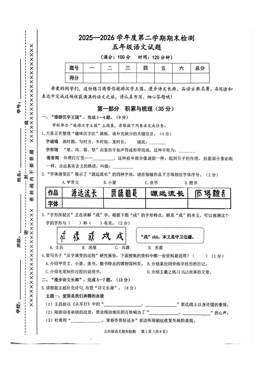 重庆市两江新区2026五年级下语文期末试卷第1页预览