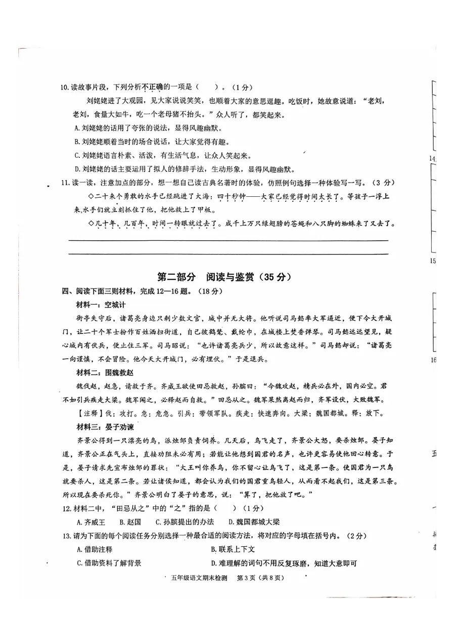 重庆市两江新区2026五年级下语文期末试卷第3页预览