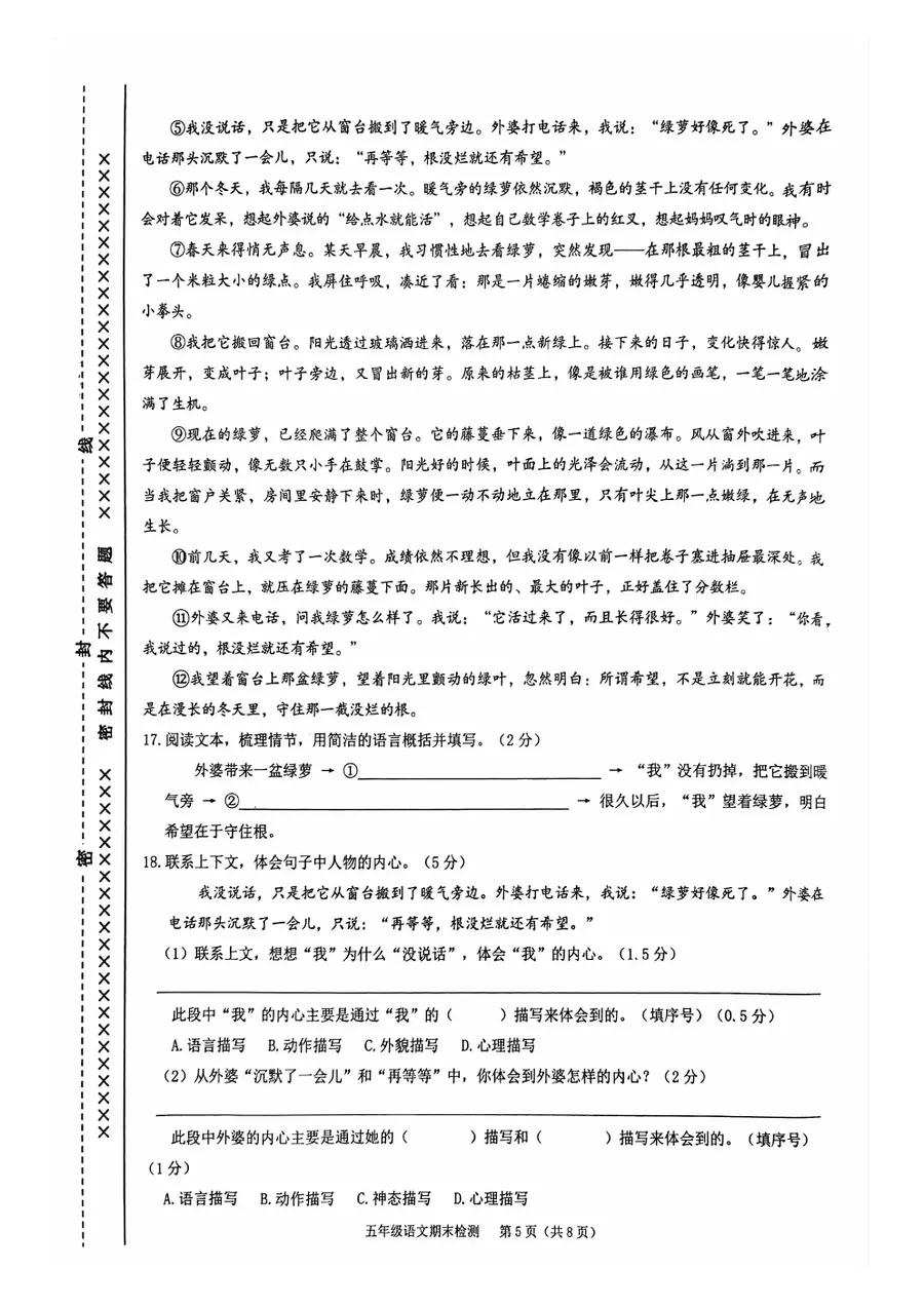 重庆市两江新区2026五年级下语文期末试卷第5页预览