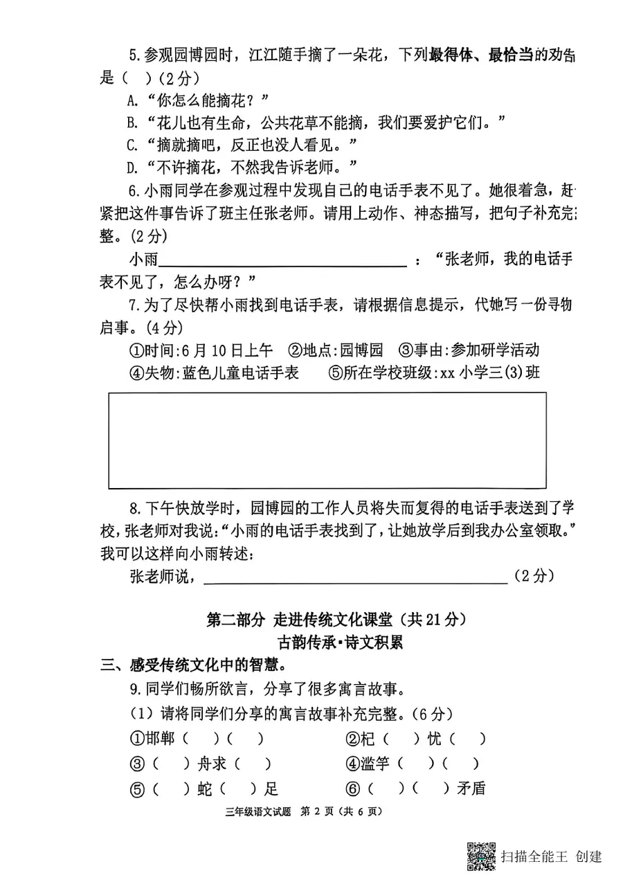 重庆市两江新区2026三年级语文期末试卷第2页预览