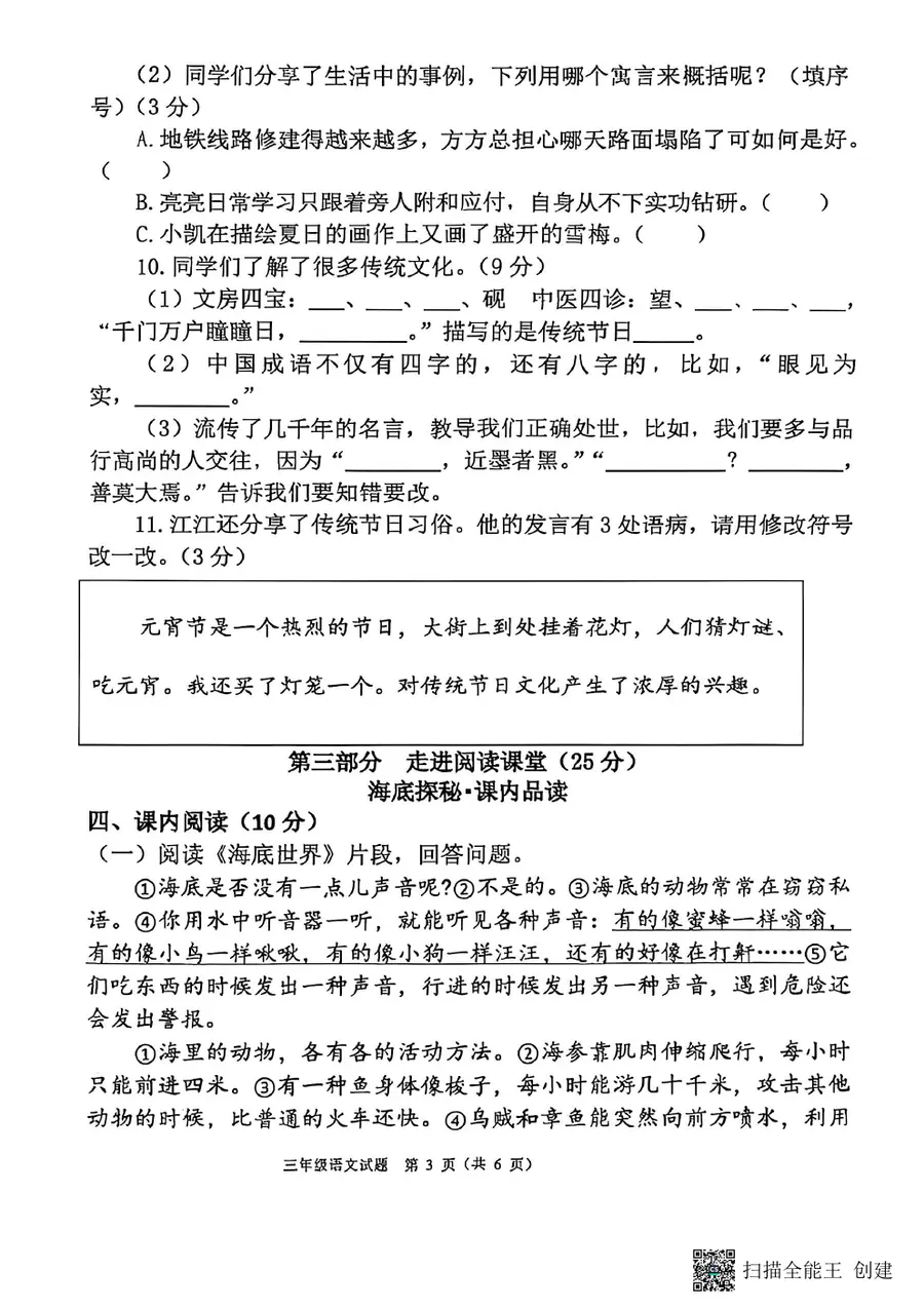 重庆市两江新区2026三年级语文期末试卷第3页预览