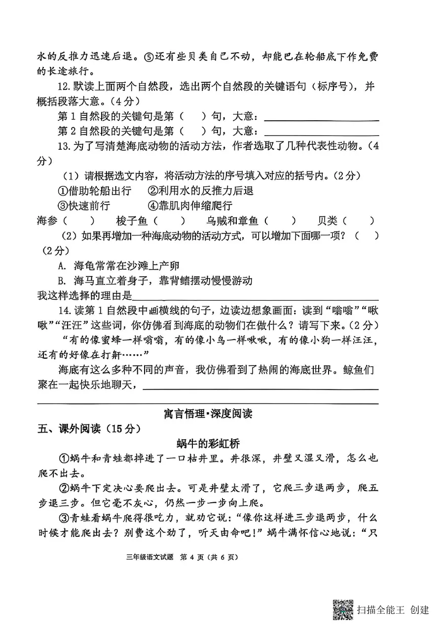 重庆市两江新区2026三年级语文期末试卷第4页预览