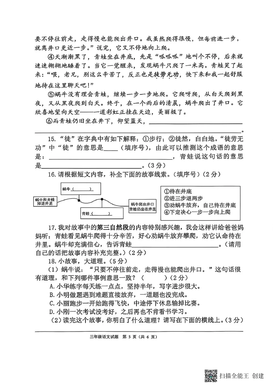 重庆市两江新区2026三年级语文期末试卷第5页预览