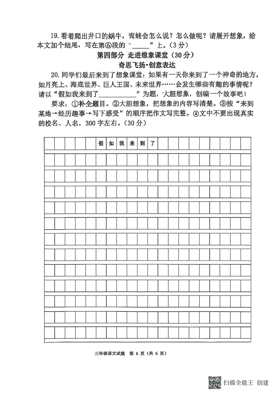 重庆市两江新区2026三年级语文期末试卷第6页预览
