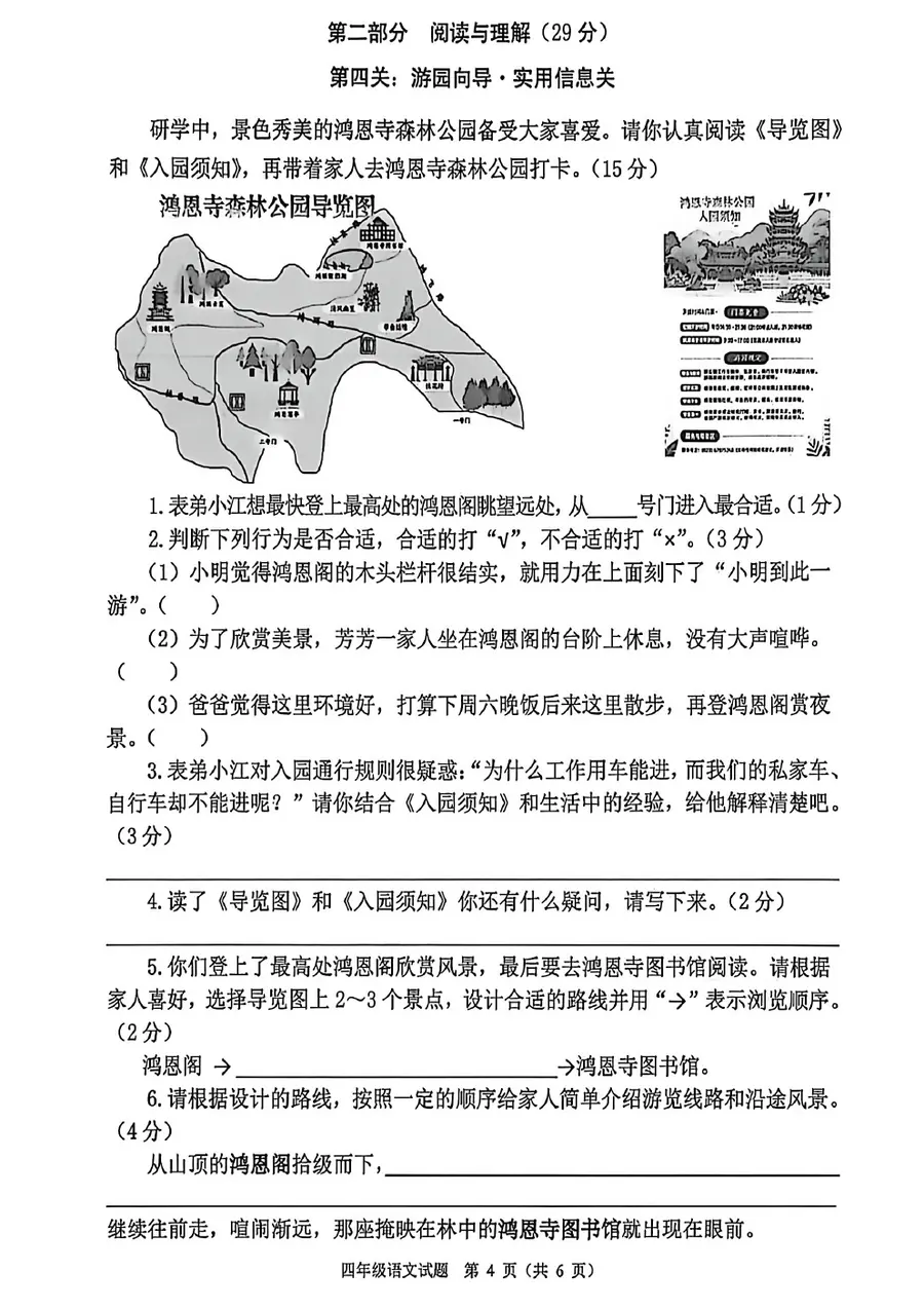 重庆市两江新区2026四年级语文期末试卷第2页预览
