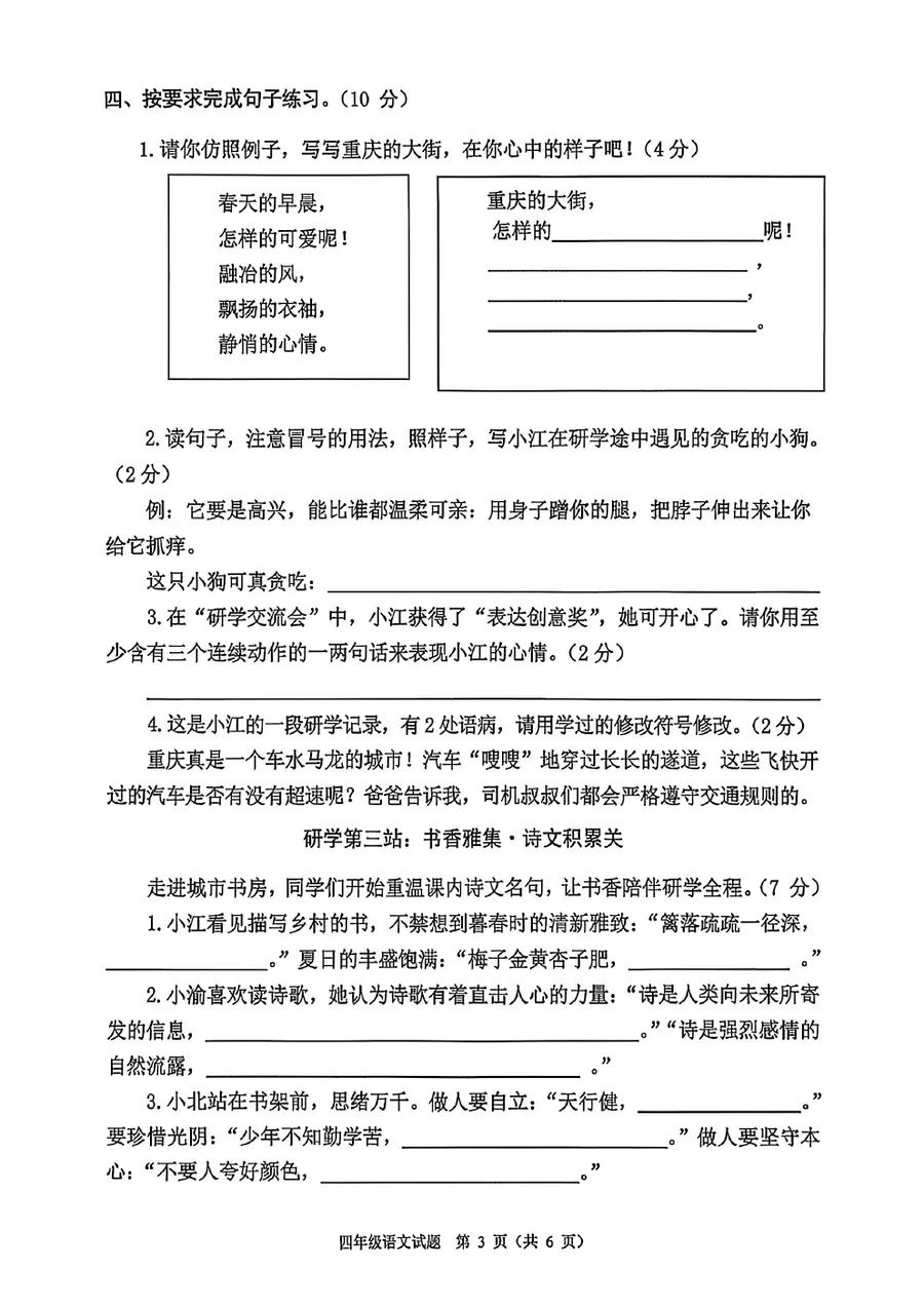 重庆市两江新区2026四年级语文期末试卷第3页预览