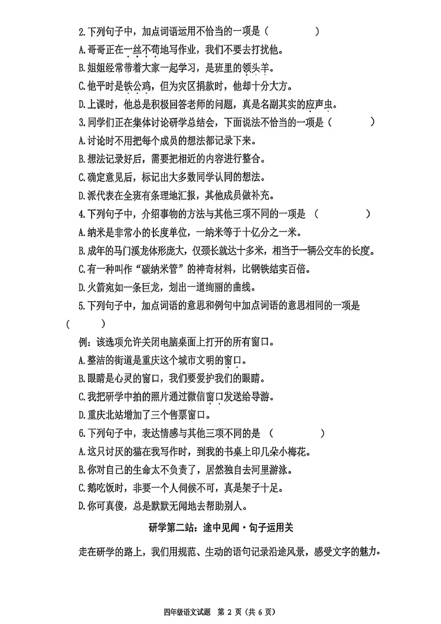 重庆市两江新区2026四年级语文期末试卷第4页预览