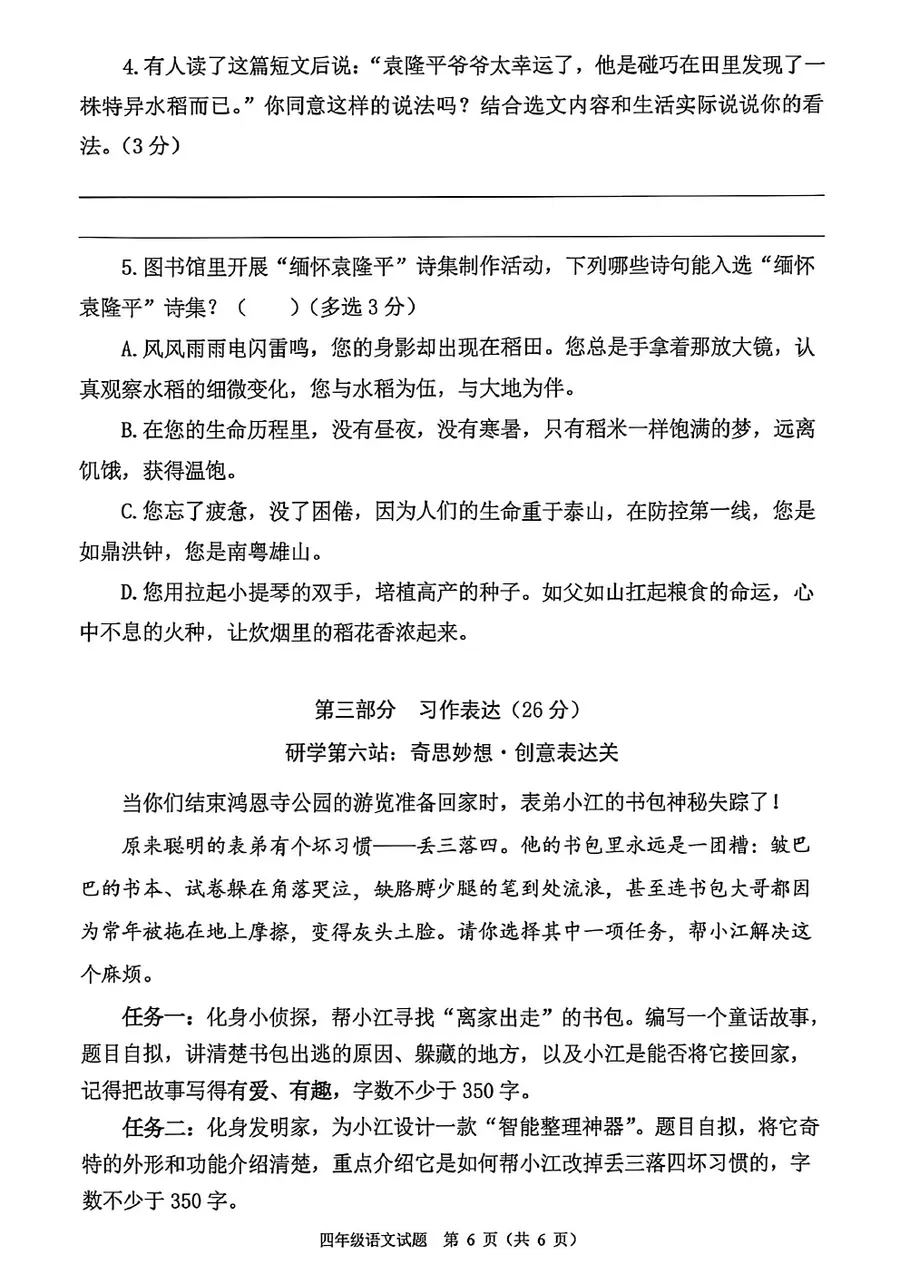 重庆市两江新区2026四年级语文期末试卷第5页预览
