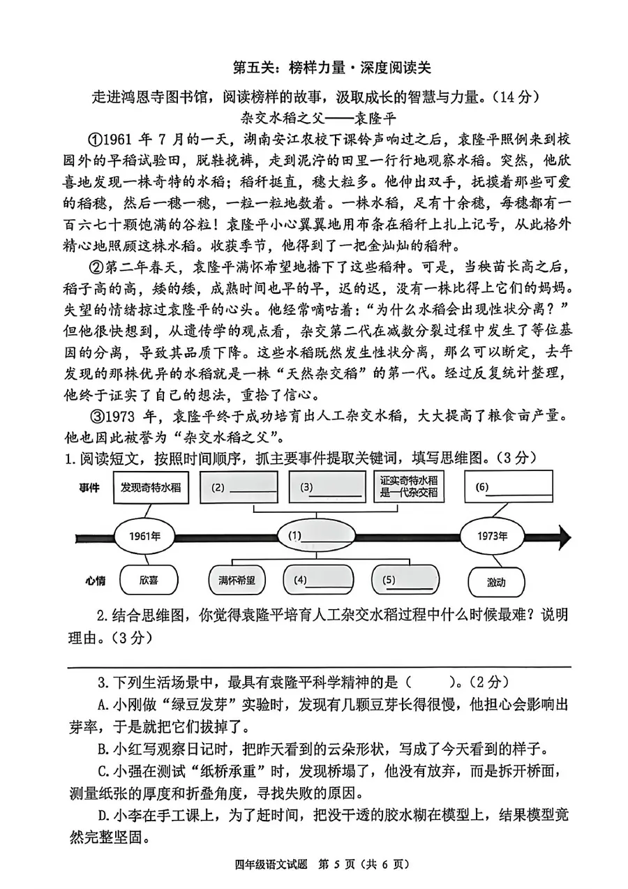 重庆市两江新区2026四年级语文期末试卷第6页预览