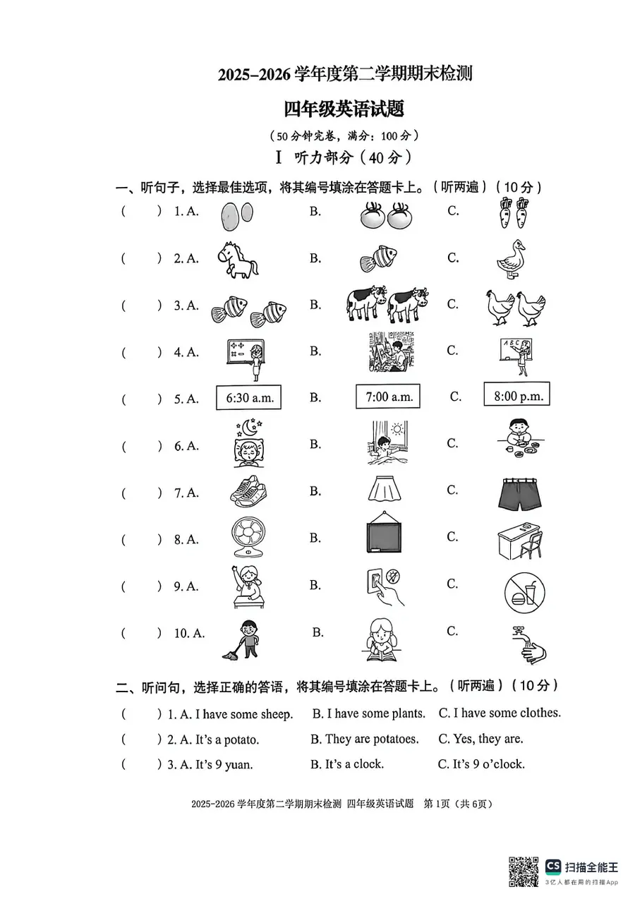 2026重庆市两江新区四年级英语期末试题第1页预览