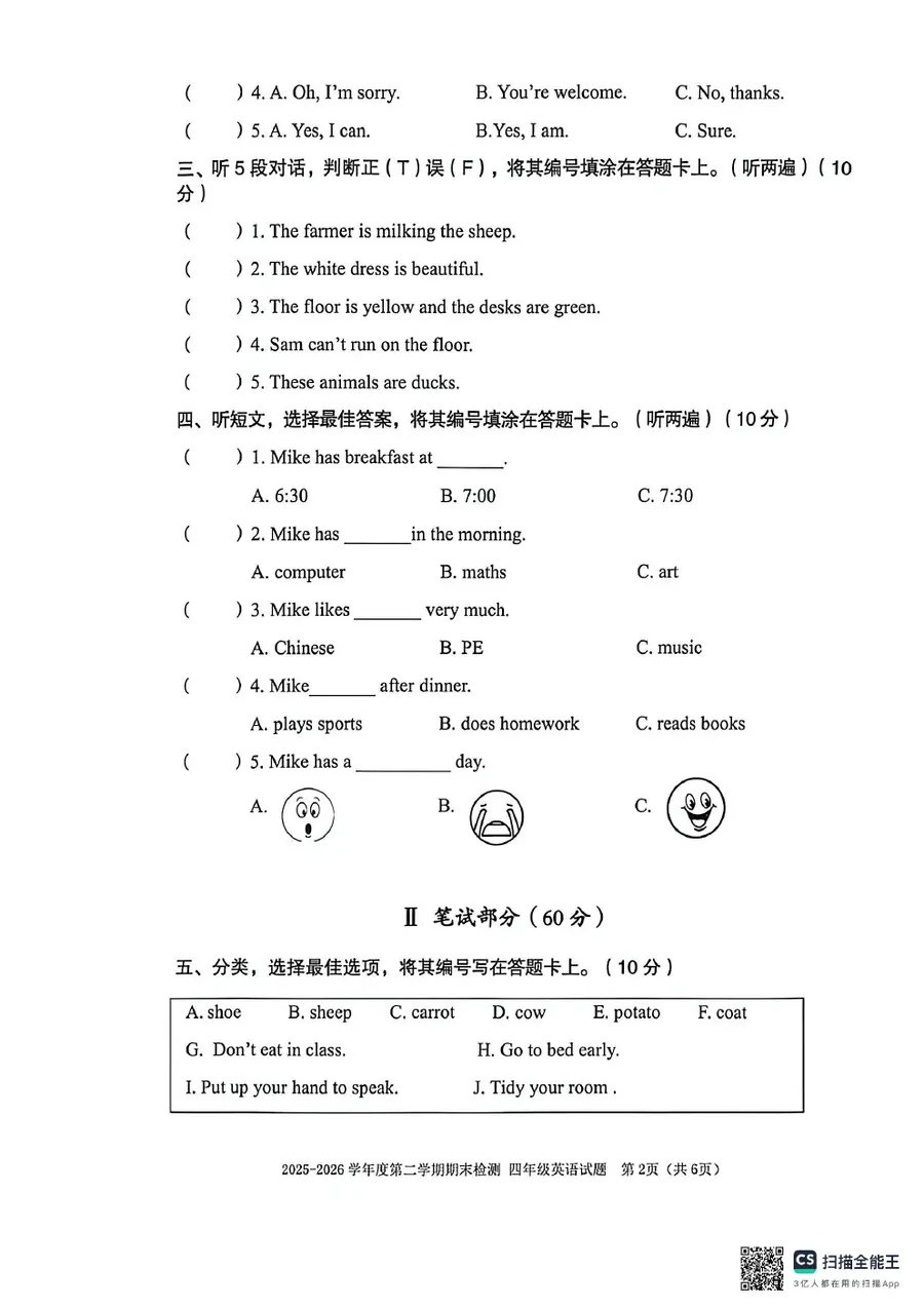 2026重庆市两江新区四年级英语期末试题第2页预览
