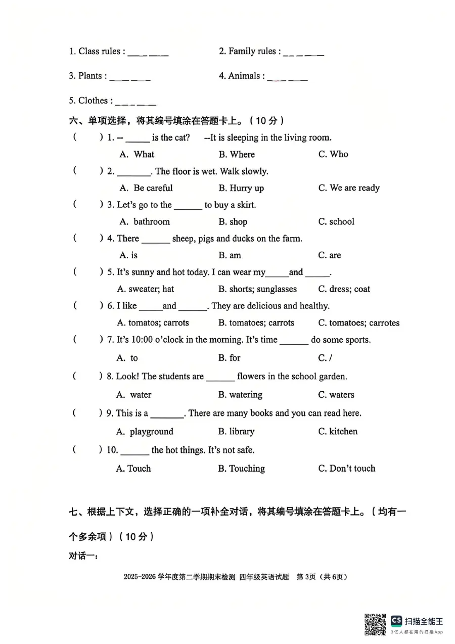 2026重庆市两江新区四年级英语期末试题第3页预览
