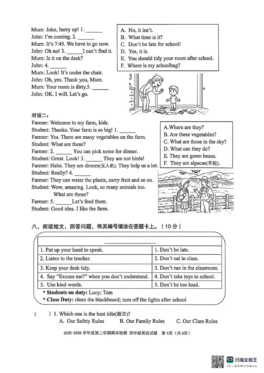 2026重庆市两江新区四年级英语期末试题第4页预览